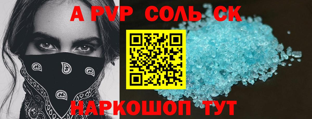 APVP Соль Балтийск