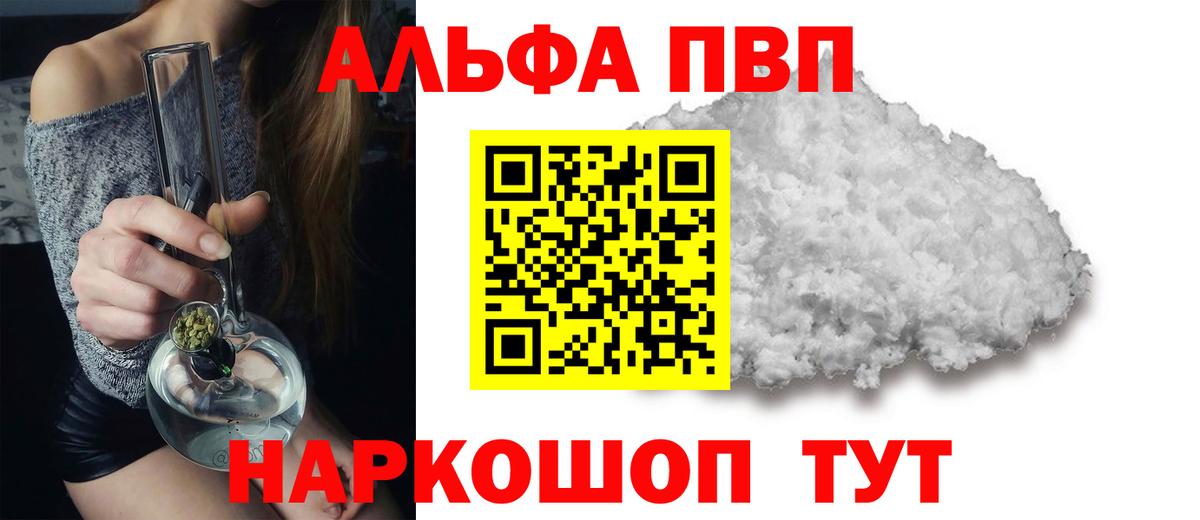 Балтийск  Альфа ПВП VHQ  Alfa_PVP кристаллы  Вход с VPN  Alpha PVP СК КРИС 