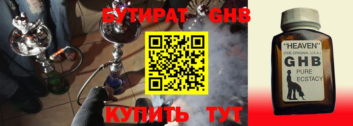 БУТИРАТ  Бутират 1.4BDO  Вход с VPN  Балтийск 