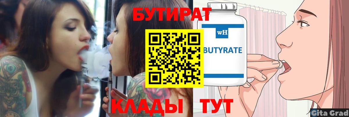 Бутират оксибутират Балтийск