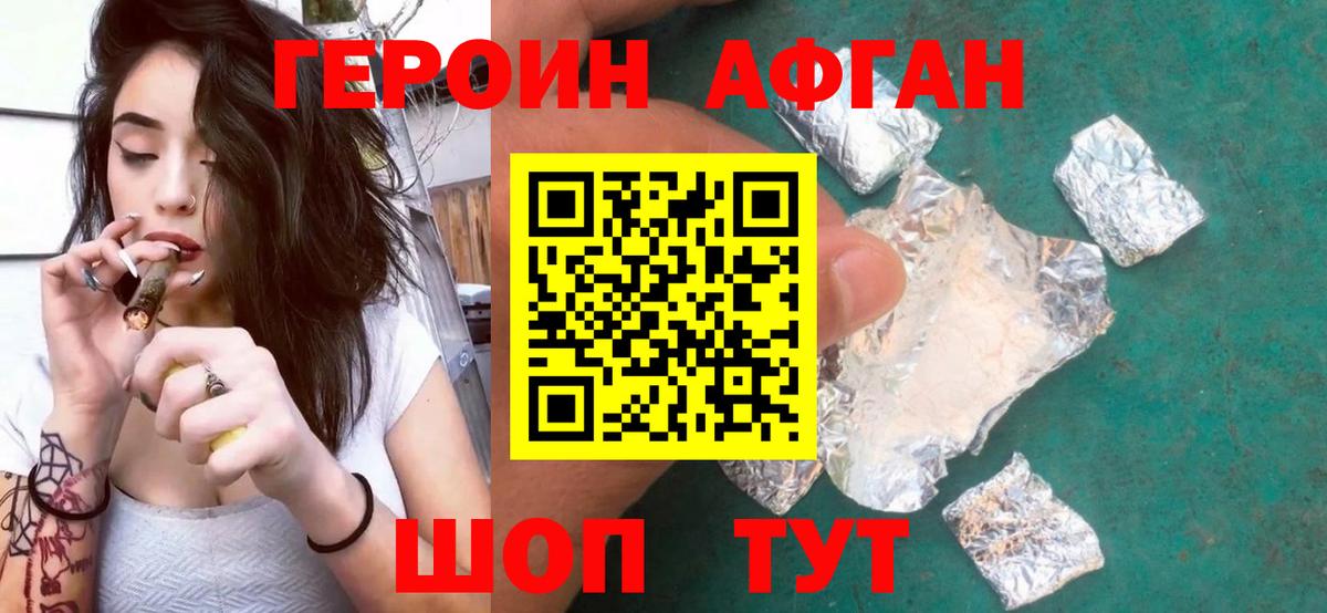 Героин Афган Балтийск