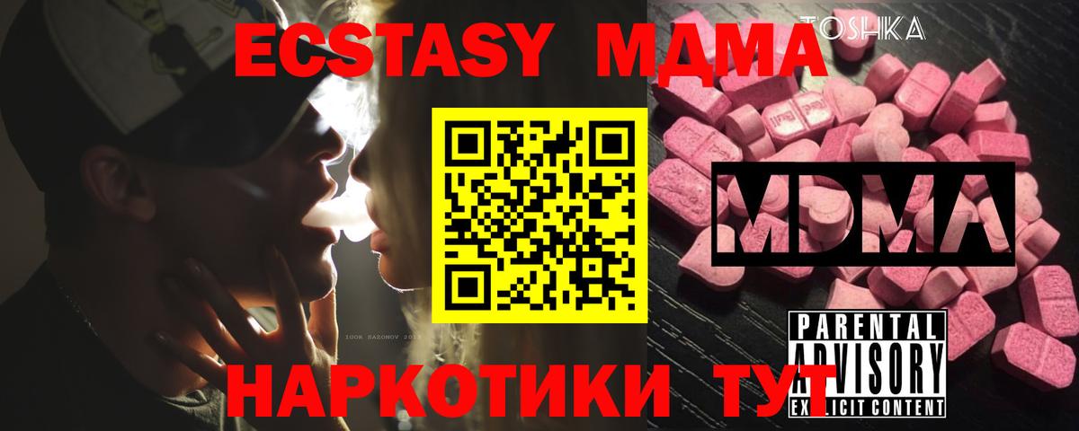 МДМА кристаллы  МДМА Molly  Балтийск  Вход с VPN 