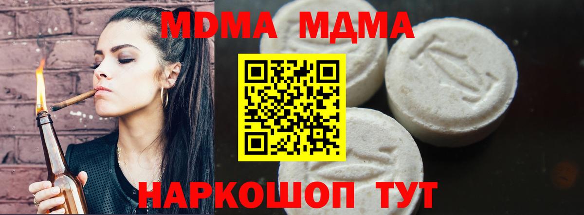 MDMA молли Балтийск