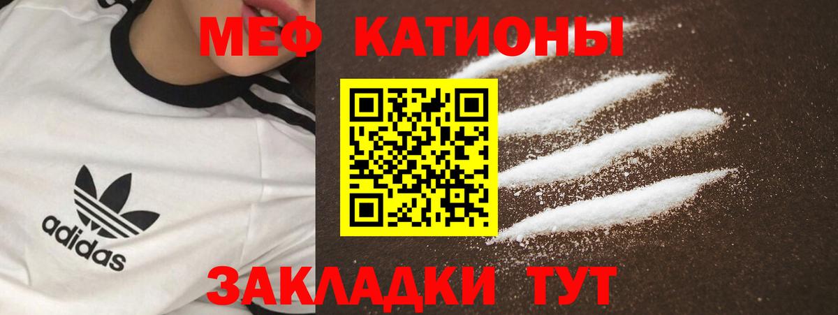 Меф мяу мяу мука Балтийск