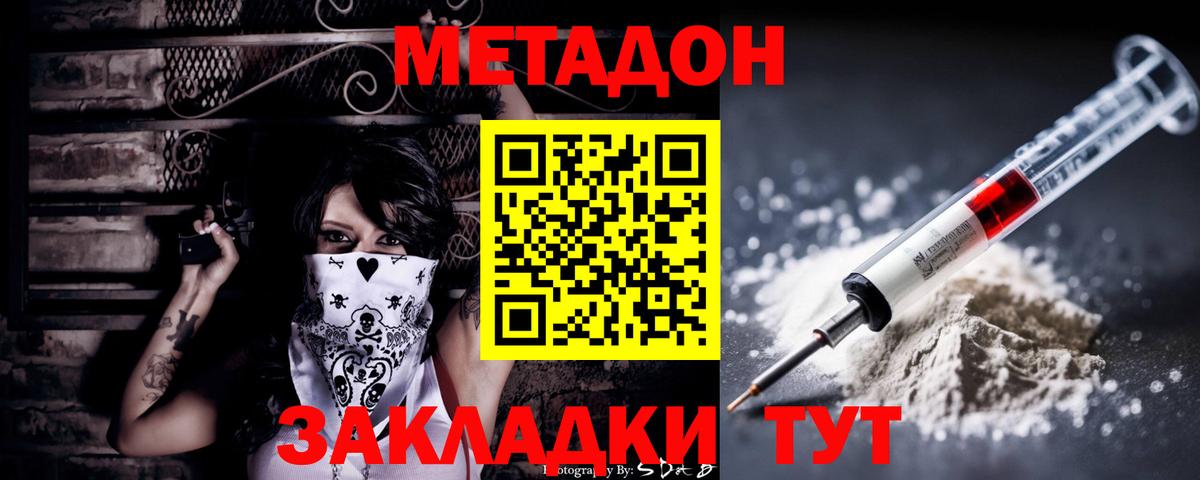 МЕТАДОН methadone Балтийск