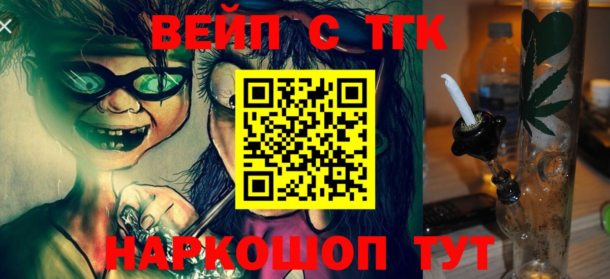 ТГК вейп с тгк Балтийск